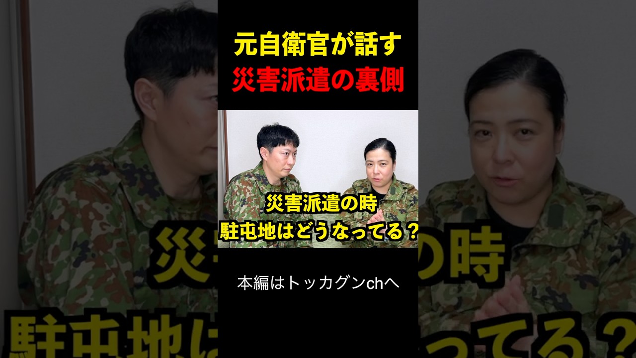 元自衛隊芸人が話す【災害派遣の裏側】
