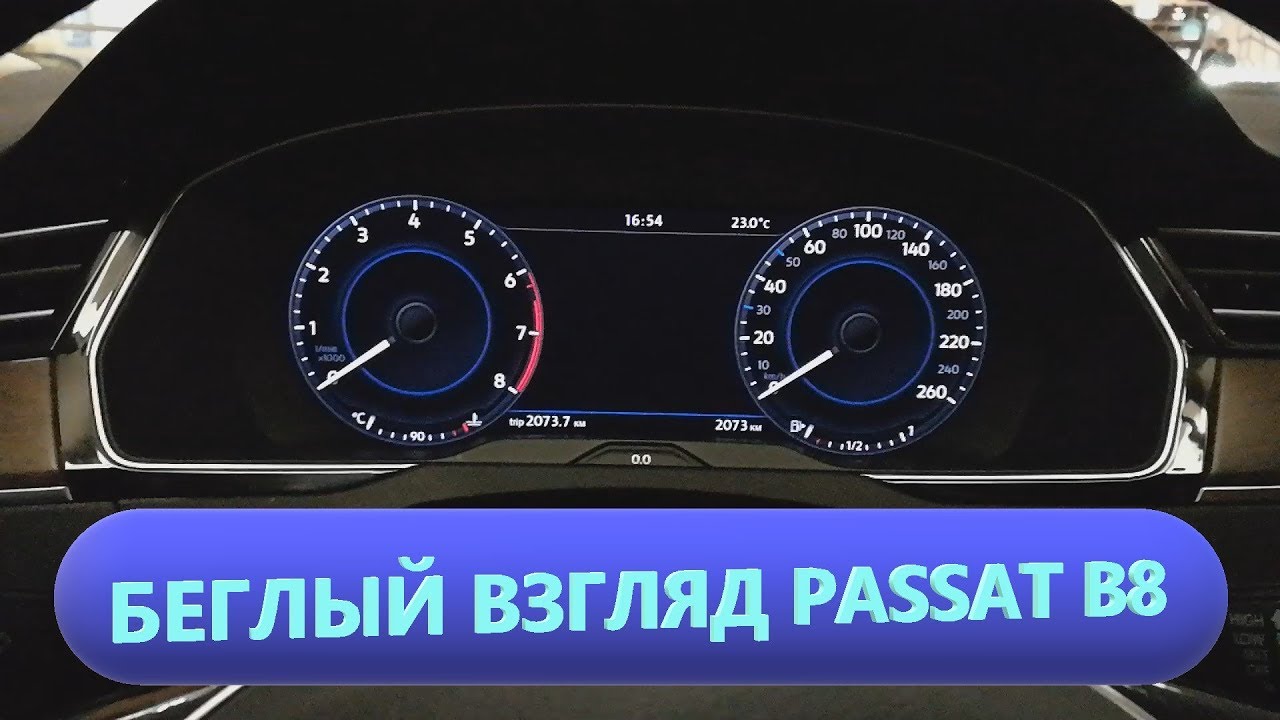Тест стрелок пассат б8