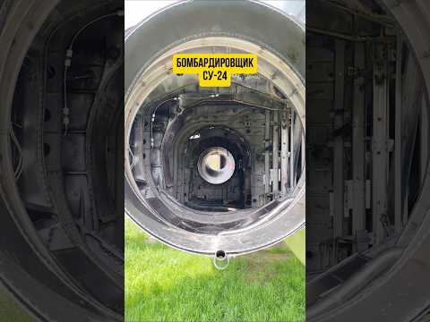 Устройство бомбардировщика СУ-24 за минуту #познавательно #самолёт #су24 #интересно #устройство#ссср