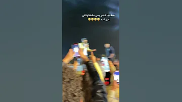 تامر حسني بيغني اغنيه عصام صاصا في حفله 
