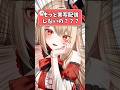 【49日目】実写配信の裏側と本音を公開しちゃう！ #shorts #vtuber #新人vtuber