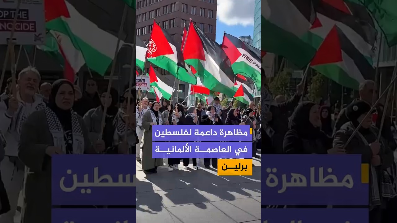 مظاهرة داعمة لفلسطين في العاصمة الألمانية برلين