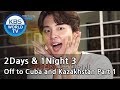 2Days & 1Night Season3 : 10-Year Anniversary They're off to meet fans abroad. [ENG/THA/2018.1.14]