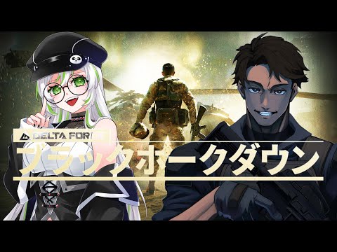 1【デルタフォース】『ブラックホークダウンモード』を2人で攻略！！超