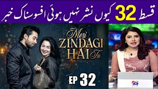 Meri Zindagi Hai Tu Episode 32 Why Not Upload || Reason || 27 February 2026 || #Episode32