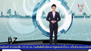 The Biz เศรษฐกิจไทย B3 เวลา 08.00-08.30 วันที่ 20 มกราคม 2558 AMARIN TV HD ช่อง 34