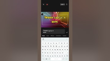 Capcut দিয়ে বাংলা লিখার সমস্যার সমাধান |capcutBangla text problem | capcutBangla tutorial #shorts