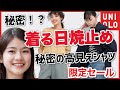 【ユニクロ速報】話題の着る日焼け止め、秘密の高見えシャツが、ついにセールになっています！ タイムセール速報。レディース(女性