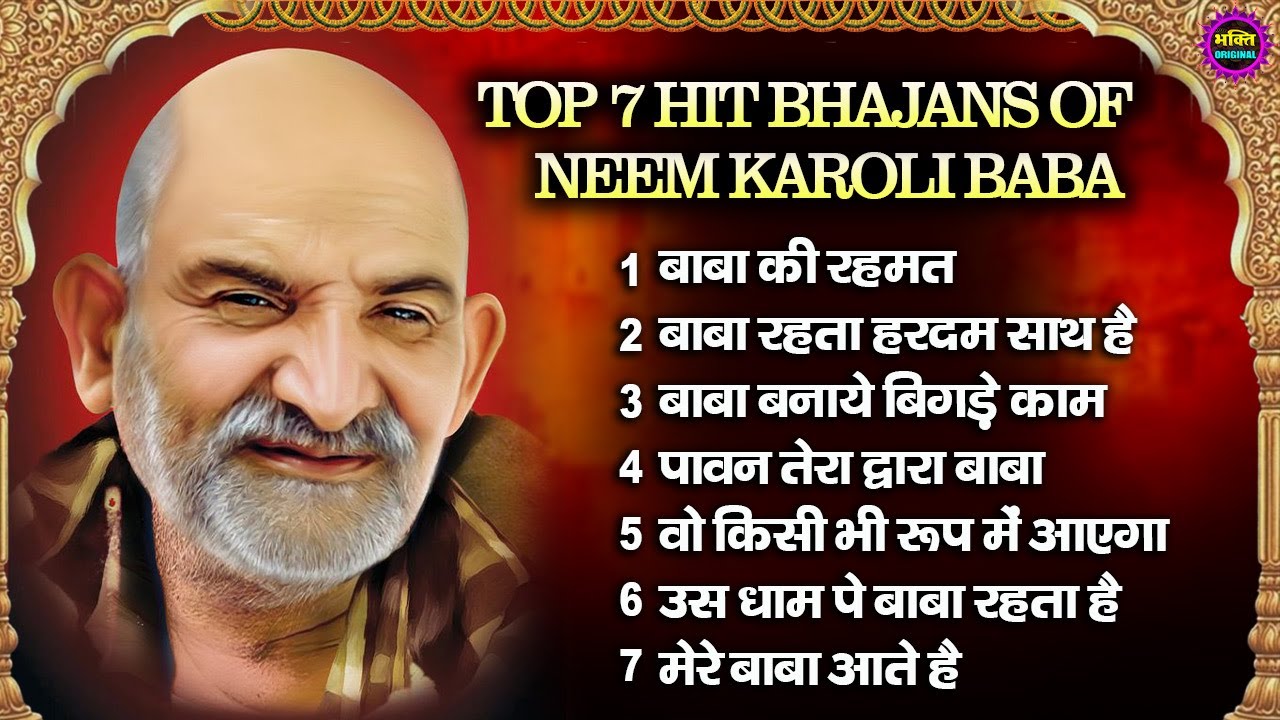 नीम करोली बाबा भजन | Neem Karoli Baba Bhajan | Neem Karoli Baba Latest Bhajan 2025