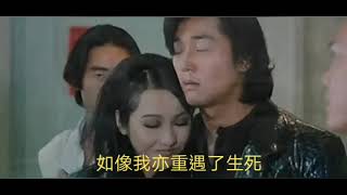 《甘心替代你》，電影《古惑仔3之隻手遮天》插曲，主唱：鄭伊健，翻唱：Marco Wong