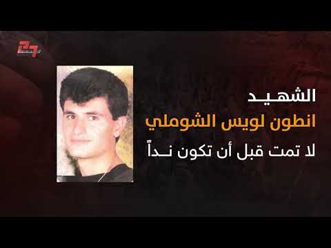 الشهي د أنطون الشوملي أحد شه داء الانتفاضة الأولى في بيت ساحور بمحافظة بيت لحم