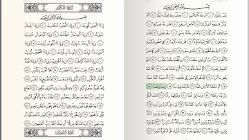 080 - Surat - Abasa - سورة عبس - للشيخ بندر بليلة من الحرم المكي