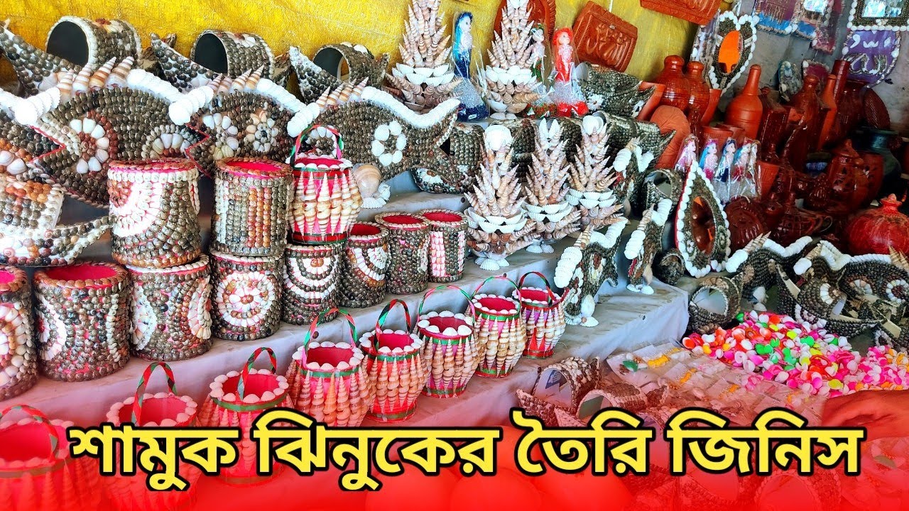 ঝিনুক শামুক দিয়ে তৈরি  পণ্যের দাম | ঝিনুকের মালা | শামুকের মালা | Imu Media