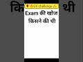 Exam की खोज किसने की थी#gk #gkhindi #gkvideo #gkquiz #gkquestion #gkstory