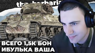 картинка: M10 RBFM | ОТДЫХ ОТ ДЕСЯТОК В ПЕСКЕ. ПРИВЕТ АРТИЛЛЕРИИ. КВ-1 ПРОСТО ПУШКА. И ВСЕГО ЗА 1500 БОН