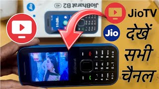 How to watch & play Jio TV in Jio Bharat phone | Jio TV screenshot 1