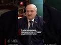 О чём Лукашенко договорился с главой МИД Узбекистана? #shorts #лукашенко #узбекистан