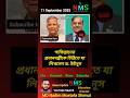 পাকিস্তানের প্রধানমন্ত্রীকে চিঠিতে যা লিখলেন ড. ইউনূস #shortvideo #short Mohammad Younus BD NMS pak