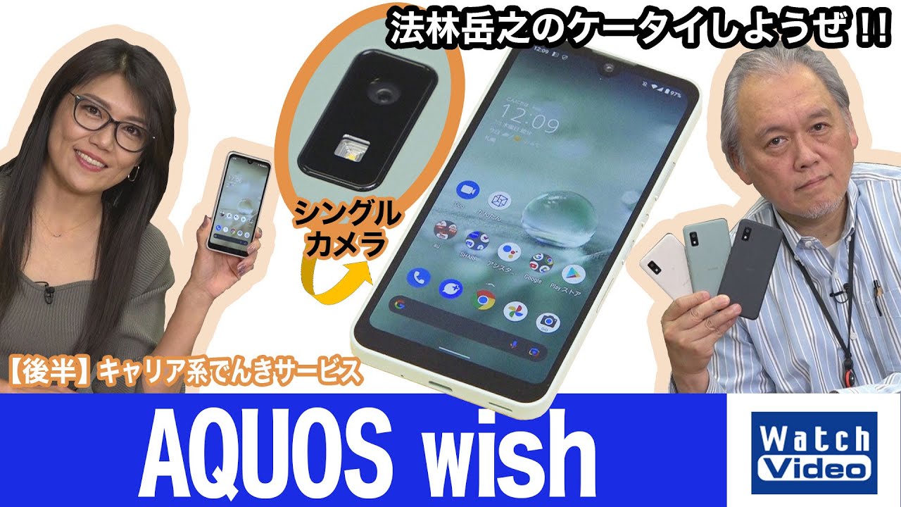 AQUOS wish
