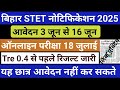 STET Phase 2 Notification 2025 | STET Notification 2025 | STET News Update Today #biharstet2025