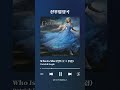 [신부입장곡] Patrick Doyle - Who Is She (인트로+후렴) #결혼식 #결혼음악 #웨딩 #웨딩음악 #웨딩음악추천 #신부 #신부입장곡 #신부입장곡추천 #bgm