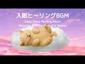 猫といっしょに すやすや夢の中へ Drift into Dreams with a Sleeping Cat