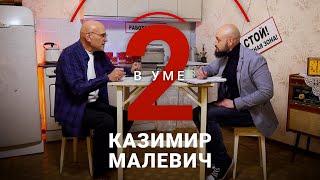 видео: Понять «Черный квадрат» и «Паровозик из Ромашкова»: Малевич и его новое искусство / Андрей Великанов картинка: Понять «Черный квадрат» и «Паровозик из Ромашкова»: Малевич и его новое искусство / Андрей Великанов
