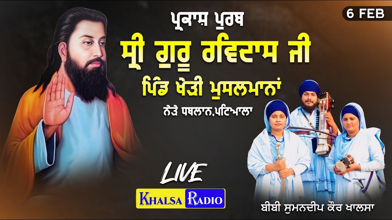 Live Parkash Purab | Guru Ravidas Ji | Bibi Sumandeep Kaur  | Kheri Musalmana.Patiala | Khalsa Radio