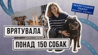 Вільне для вільних: зооволонтерка з Бахмута евакуювала понад 150 собак