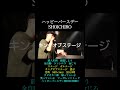 ハッピーバースデーSHOICHIRO