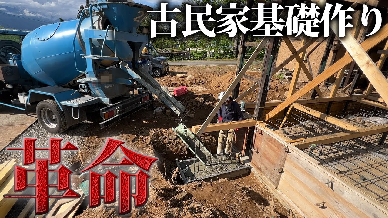 【衝撃】生コンをミキサー車から直接家に流し込む基礎作り！？【459日目】