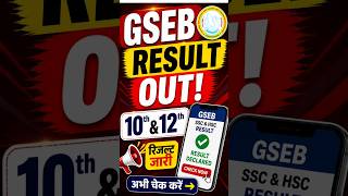 GSEB 12th Result 2026 🔴 How To Check GSEB 12th Result 2026 ? Gujarat Board Result 2026 Kaise Dheke