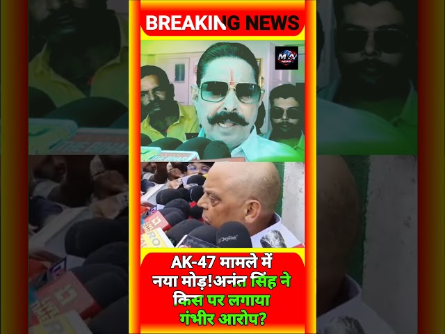 Anant Singh के आरोप से मचा हड़*कंप, Niraj Kumar ने दिया करारा जवाब