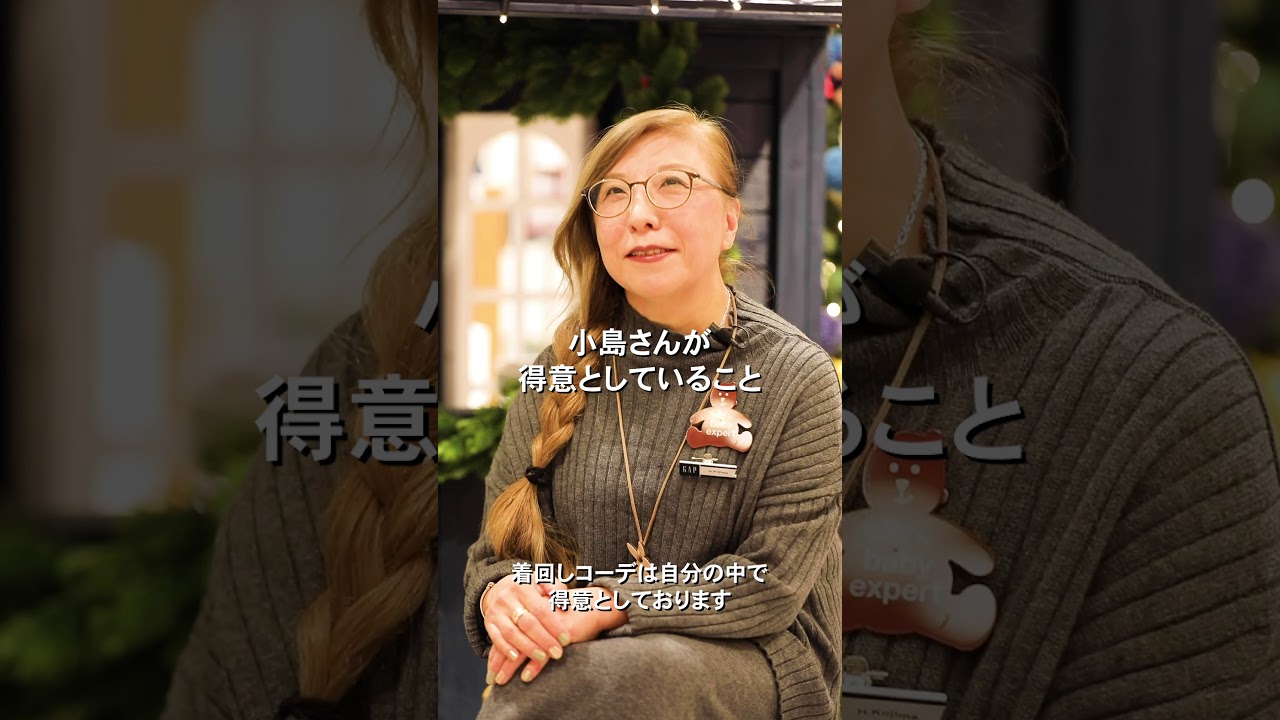 Gap x 自分 （Gapフラッグシップ銀座 ベビーエキスパート 小島治子