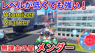 【無課金war robots実況】低レベルでも強い！Atomizer Quarker 無課金の星メンダー！