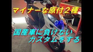 キムコレーシング125FI】マイナー原付2種を国産車に負けない