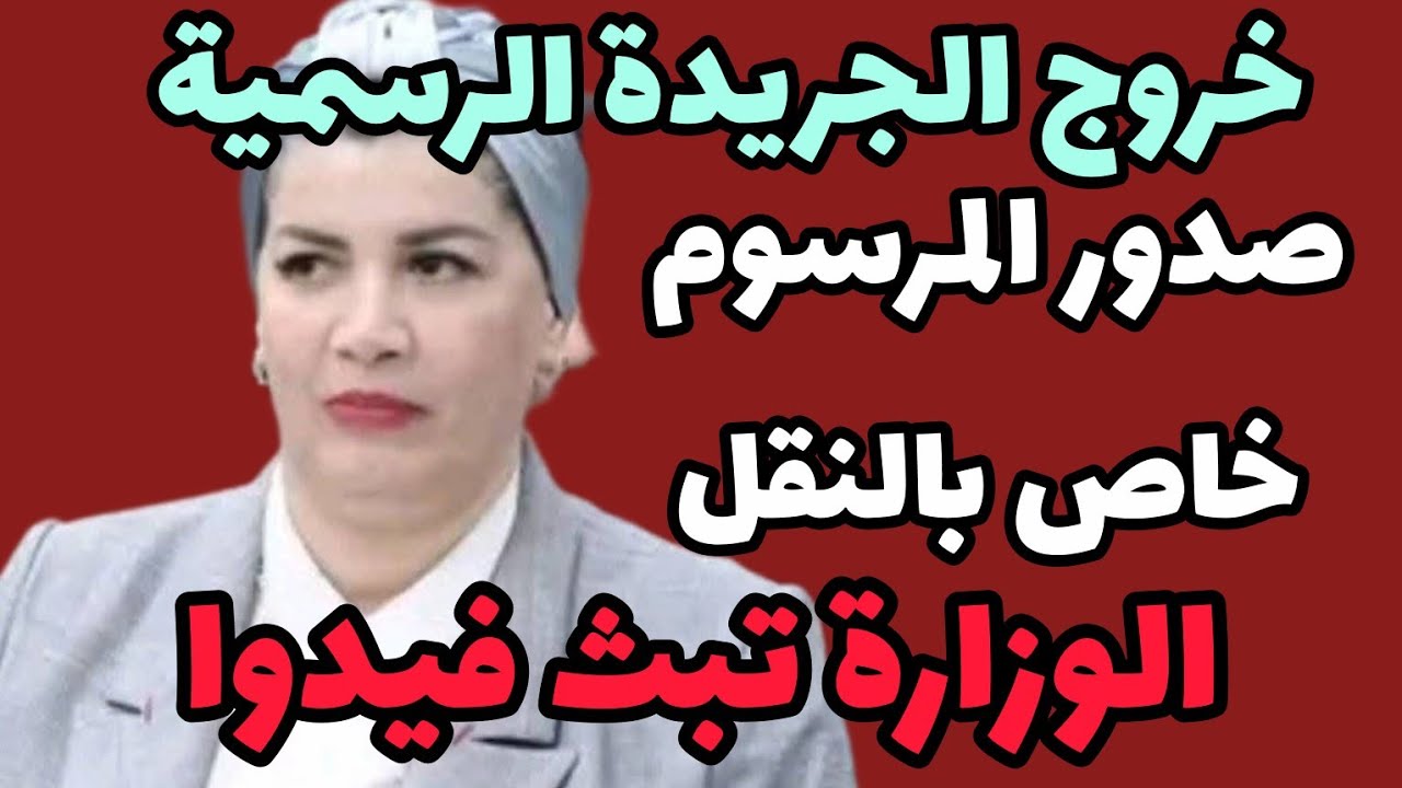 Итак... опубликован официальный вестник... издан указ о транспорте... посмотрите, что сообщило Ми...