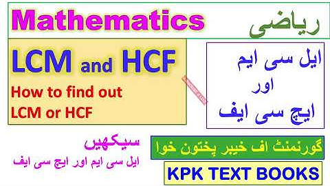 LCM / HCF Mathematics for all Classes KPK TEXT BOOKS Salman Ali  Peshawar/Mardan/Swat/Hazara/Bannu
