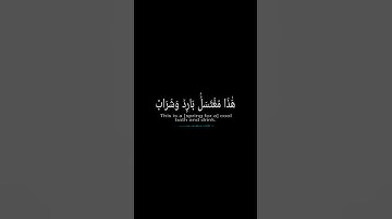 سورة ص  |  الشيخ سعد الغامدي |  #قرآن #كرومات