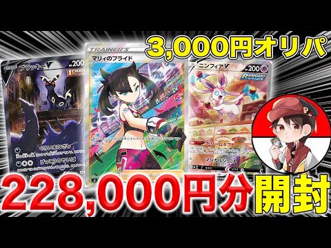 【開封】総額２２万８千円!?「カードショップぽんぽこ」３０００円オリパ開封 ＃ポケカ ＃オリパ開封　＃ポケカ開封