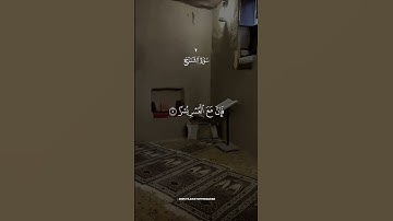 📖🤍 تلاوة هادئة ومؤثرة بصوت الشيخ أحمد العجمي | تريح القلب وتشرح الصدر 🌿✨ #احمد_العجمي #short