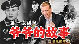 爷爷衣服上有很多勋章，我来讲讲爷爷的故事