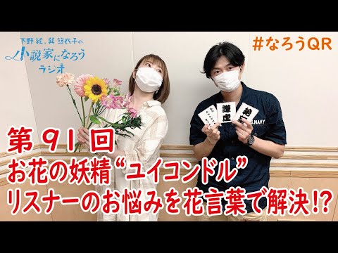 下野紘 巽悠衣子の小説家になろうラジオ6月26日放送分のディレクターズカット版 Youtube