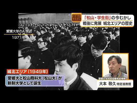 松山・学生街の今むかし”令和の学生マンション事情”