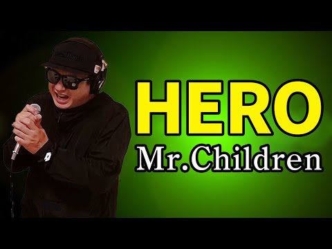 【Mr.Children HERO】歌ってみた！フル歌詞付き【カバーbyうたどく】