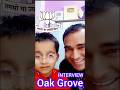 Oak Grove school interview important Questions | How to pass Oak Grove entrance