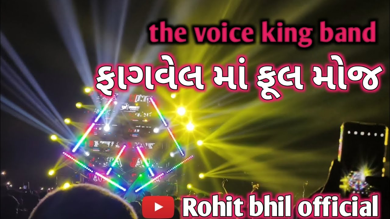 The voice king jalva ગોલુ ભાઇ ફુલ મોજ ફાગવેલ માં આવાજ વિડિયો જોવા માટે ચેનલ ને સબ્સ્ક્રાઇબ કરો