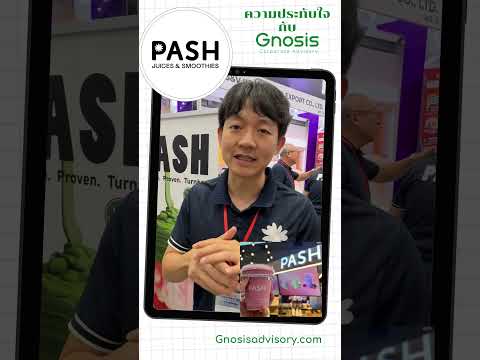 PASH Juices – ความประทับใจลูกค้า (ผู้บริหารแบรนด์)