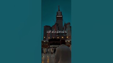 يا ايها الذين امنوا اذا نودي للصلاة من يوم الجمعة | القارئ ماهر المعيقلي