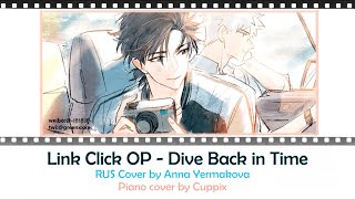 Link Click OP - Dive Back In Time RUS Cover (Агент времени русский кавер)